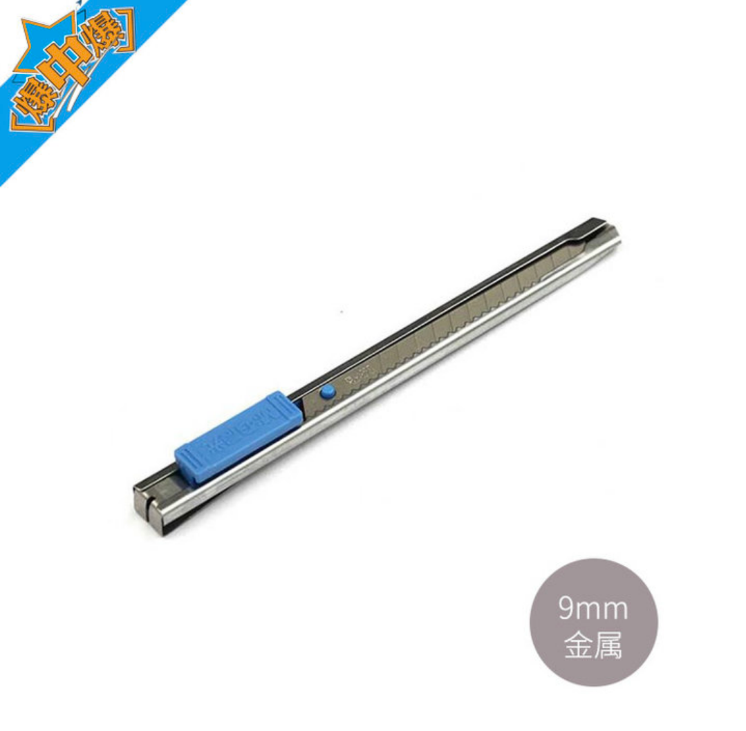 晨光小號(hào)美工刀（銀色）