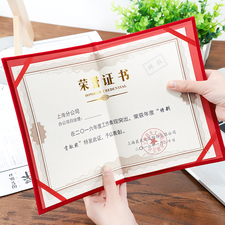 晨光 尊賢絨面榮譽證書 12K